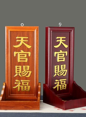 花梨实木地主牌天官赐福门口土地财神牌定福灶君牌位香炉神斗摆件