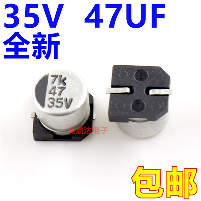 网红贴片铝电解电容 35V 47UF 6*5MM【20只2元包邮】 53元/K-图1