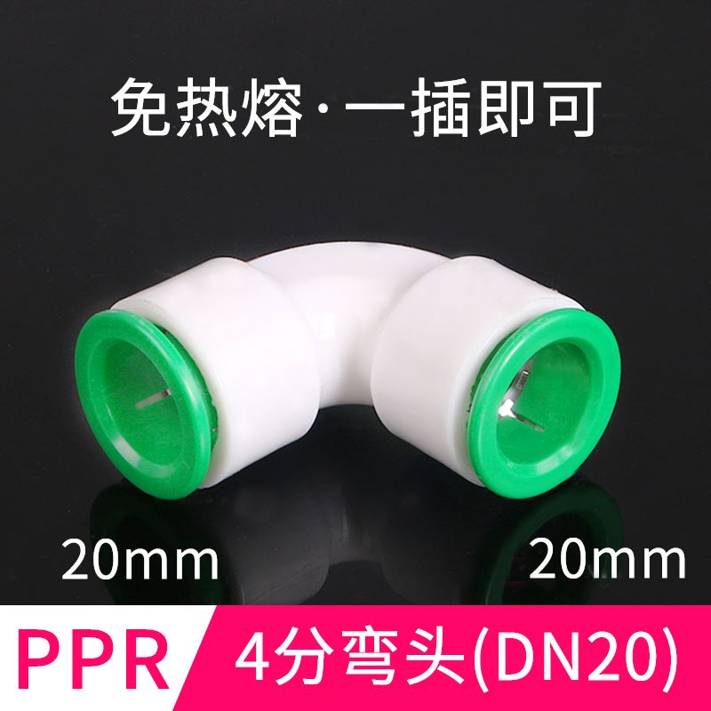 新品免热熔PPR水管快速接s头4分 6分直插式DN20冷热水管管件转接-图0