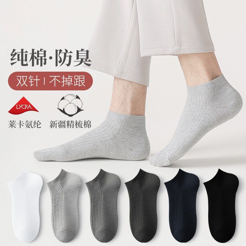 袜子男士商务正装船袜夏季薄款浅口袜吸汗防臭棉袜精梳棉短袜,淘宝优惠券,粉丝福利购,淘宝优惠卷