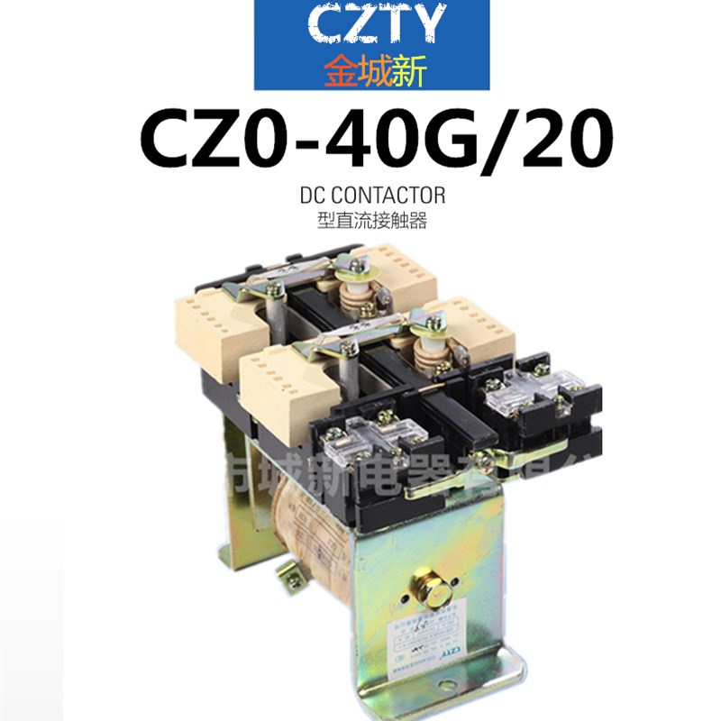 CZO-150G/20  CZ0-100G/20 直流接触器电磁吸盘 40G/20 100G/01