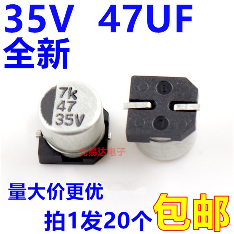 网红贴片铝电解电容 35V 47UF 6*5MM【20只2元包邮】 53元/K-图0