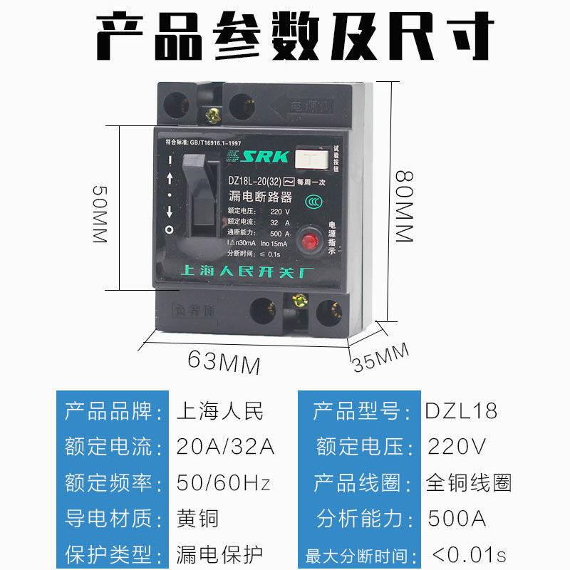 推荐上海人民DZL18-32A 20A漏电自动开关 家用总闸线盘手提箱照明 - 图2