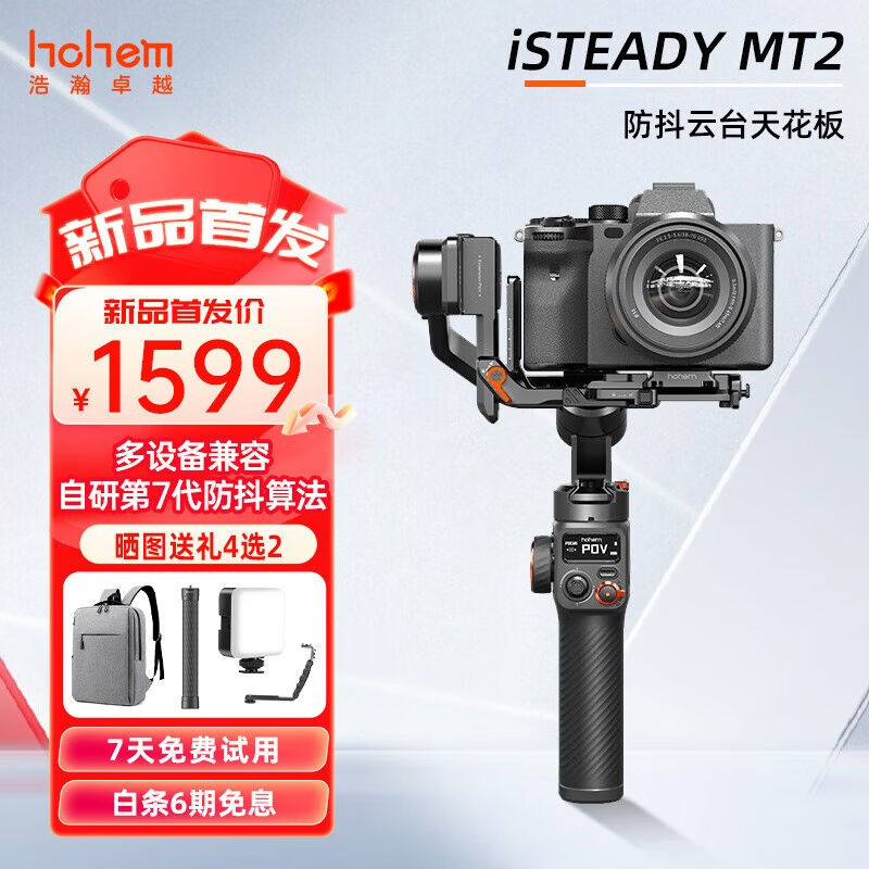 新品【新品上市】浩瀚MT2微单眼相机相机稳定器手持云台跟拍影片v - 图0