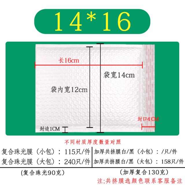 新品珠光膜气泡袋自封泡沫信封汽泡快递防震白N色定制15×20Z防摔 - 图1