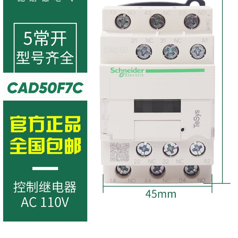 施耐德接触器 控制继电器CAD32 M7C F7C 50M7C 电压220V 110V正品 - 图0