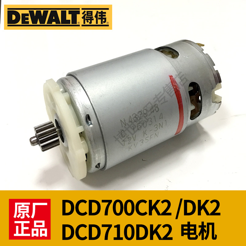 原装得伟起子机电机DCD700CK2/DK2/DCD710DK2充电钻12V马达配件 - 图2