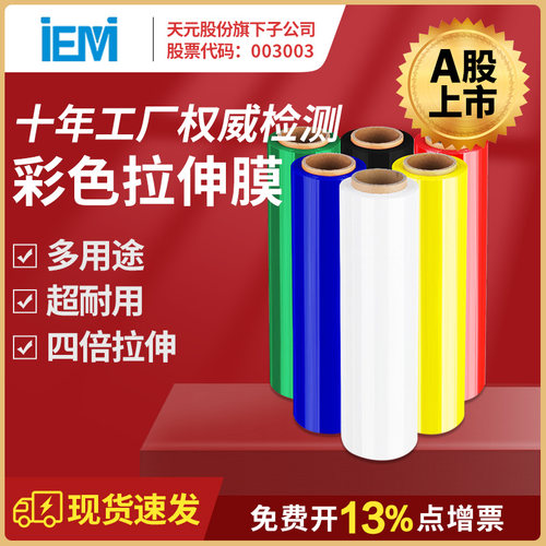 50cmb缠绕膜PE拉伸膜工业大卷打包膜黑色 彩色薄膜物流打包塑料膜 - 图0