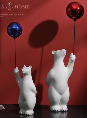 创意气球c北极熊茶几电视柜旁客厅摆件大型落地摆设乔迁新居礼品