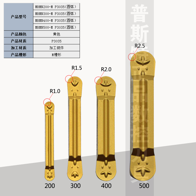 数控车刀片切槽割刀割槽MRMN200/300/400/500圆弧R1R2R2.5R3 车床 - 图1