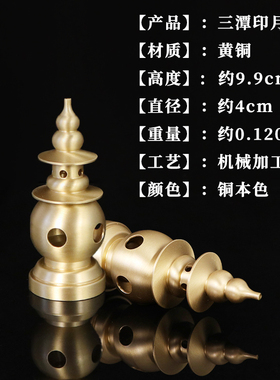 三潭印月纯黄铜小号薰香炉室内家居仿古塔香香炉车载创意摆件客厅