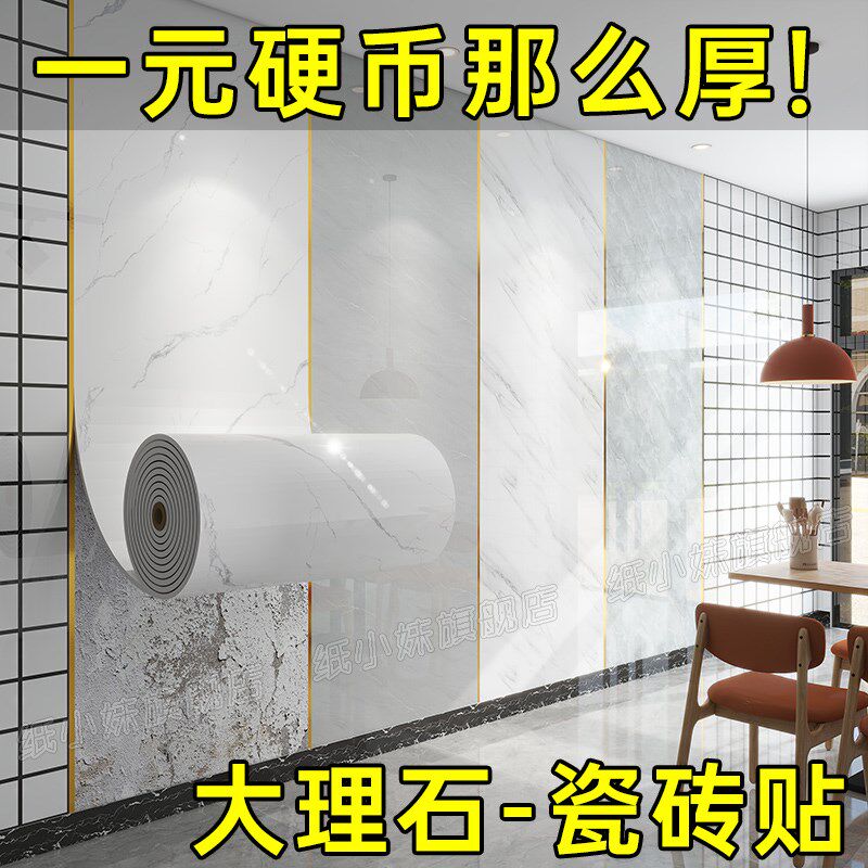 仿大理石贴纸掉灰墙墙纸自粘防水防潮pvc仿瓷砖墙贴装饰遮丑,淘宝优惠券,粉丝福利购,淘宝优惠卷