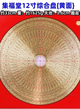 集福堂12寸42层一尺二纯铜综合盘专业风水罗盘强磁玛瑙天池高精度
