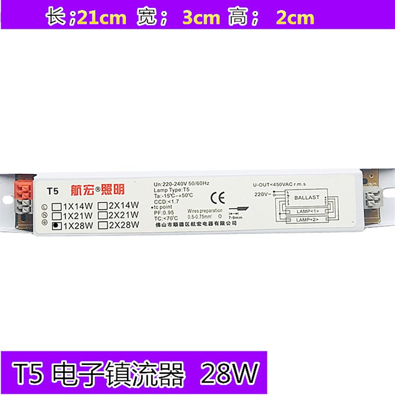 推荐荧光灯电子镇流器T5 14W28W镇流器T8 20W40W一拖二电子镇流器 - 图3