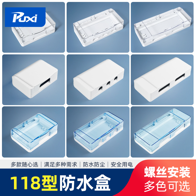 速发118型插座防水盒浴室卫生间保护套防溅盒四位开关防水罩防水-图0