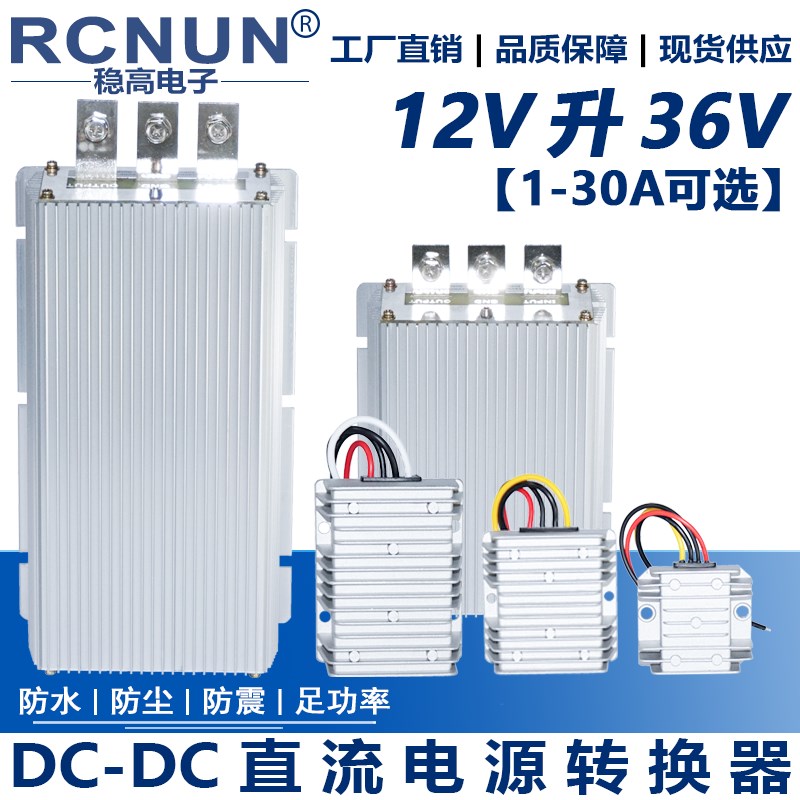 推荐12V转36V1A-30A升压转换器DC-DC升压模块升压直流变换器汽车-图0