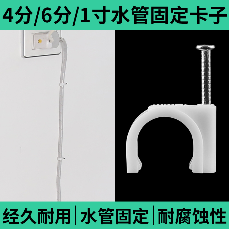 PPR管卡子水管管卡管夹20/25/32管子固定夹U型卡扣塑料3分4分管钉 - 图1