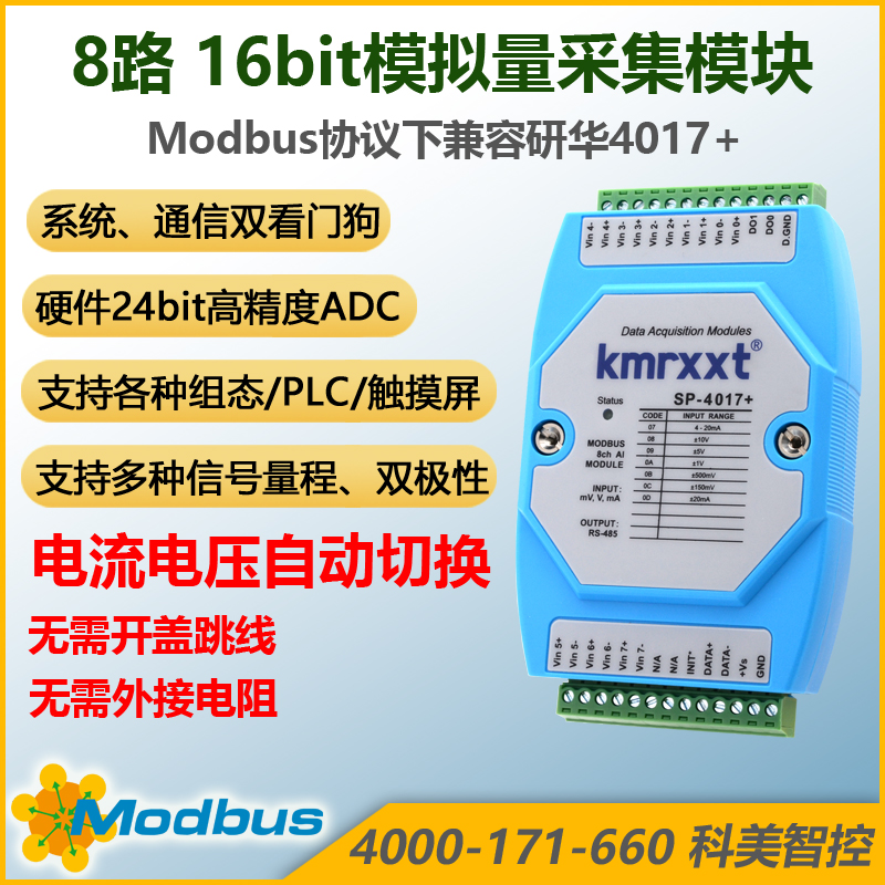 模拟量采集模块modbus4-20mA转rs485 8路ai输入0-10v隔离DAM4017+ - 图0