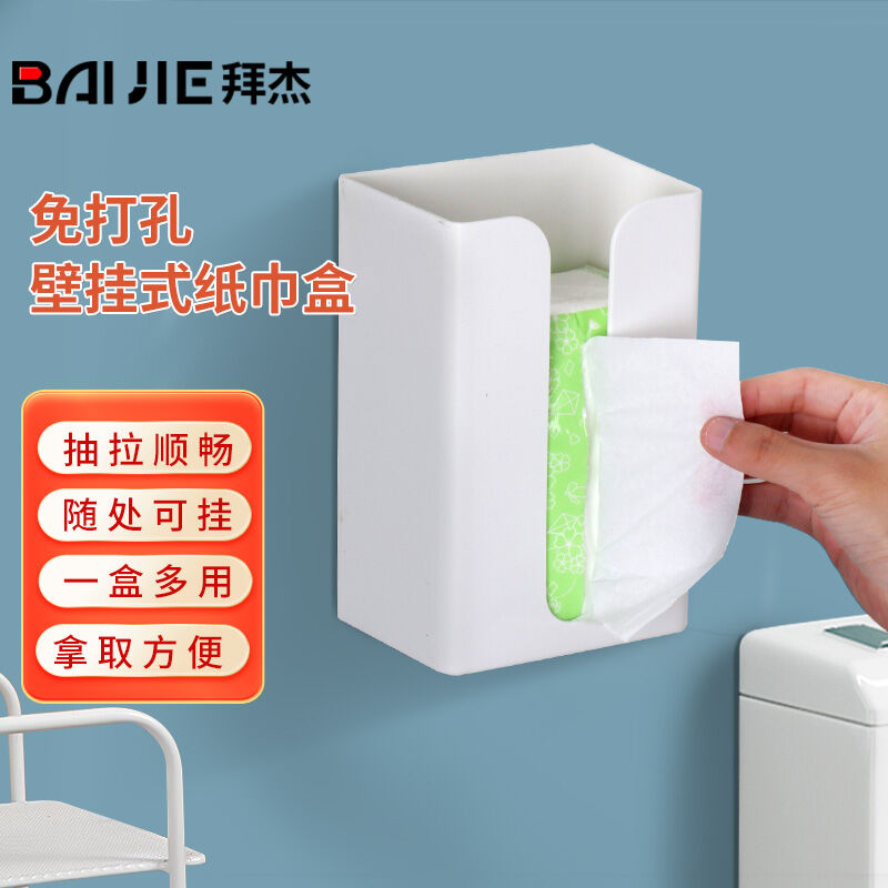 (baijie)厕所纸巾盒免打孔化妆室B卫生纸盒创意抽取式卫生纸盒卫 - 图3