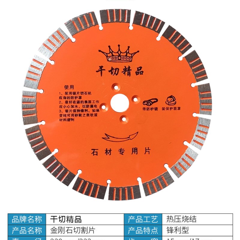 230金刚石锯片石材花岗岩混凝土切割片墙壁石头干切刀片开墙槽片