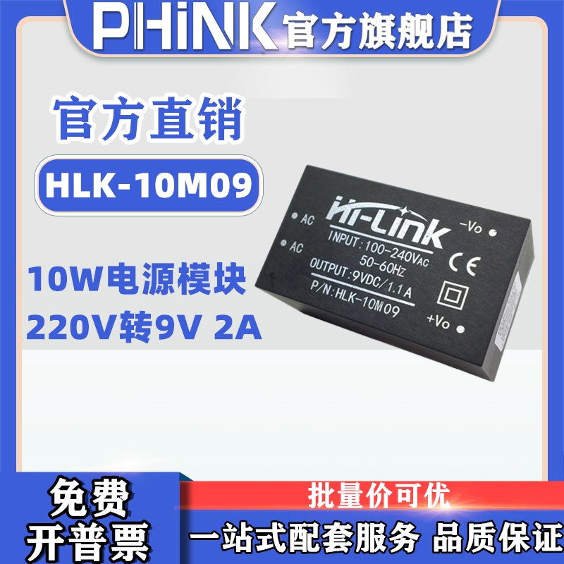 极速AC-DC电源模块220v转5v 9V 12V 10W HLK-10M05 10M09 10M12 1 - 图0