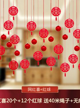 现货婚房布置f用品喜字吊坠套餐结婚婚庆用品创意装饰拉花新房客