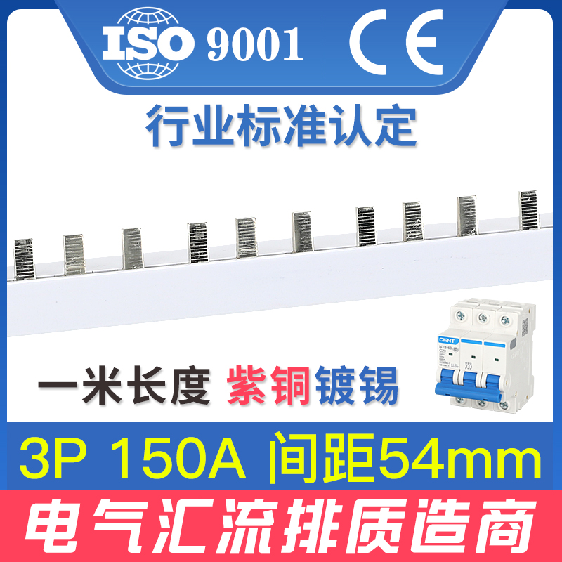 电气汇流排3P 150A紫铜镀锡 空开连接排 接线铜排 铜母排梳妆母排