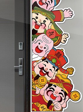 五福临门墙体画门贴五路福禄寿喜财神爷门口贴纸入户门玄关装饰画