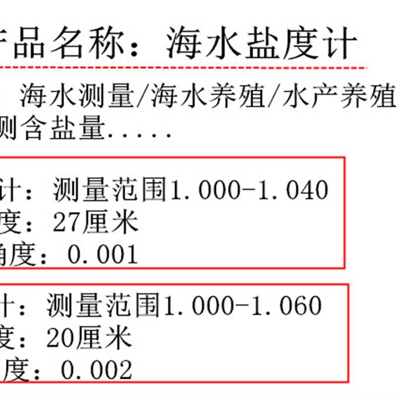 盐度计海水比重计密度计水产养殖海鲜鱼缸水族测盐度养鱼虾盐度计 - 图0