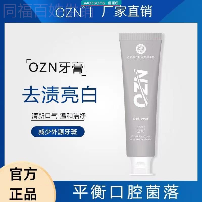 推荐OZN牙膏男女通用清新臻白护龈去渍护口腔官方品牌店OZN官网旗 - 图0