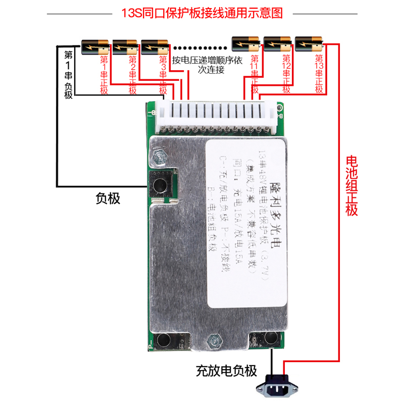 直销13串48V锂电池保护板保护器配送排线连接线厂家Z直销满包邮