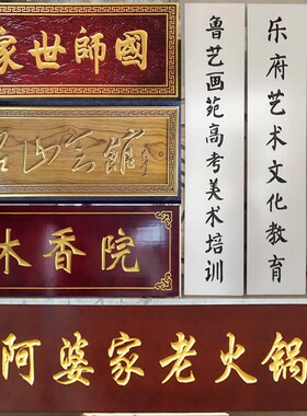 实木牌匾定做门头招牌开业店铺木质定制设计字匾圆弧刻字对联木雕