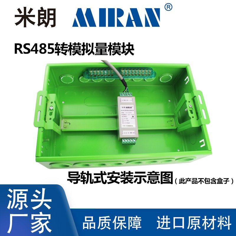 米朗位移传感f器RS485转模拟量信号变送器RS485转模拟量变送模块