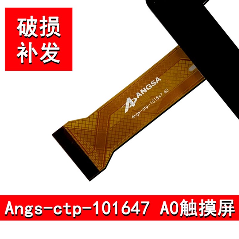 Angs-ctp-101647 A0平板学习电脑 触控屏幕 外屏. 电容屏幕 - 图0