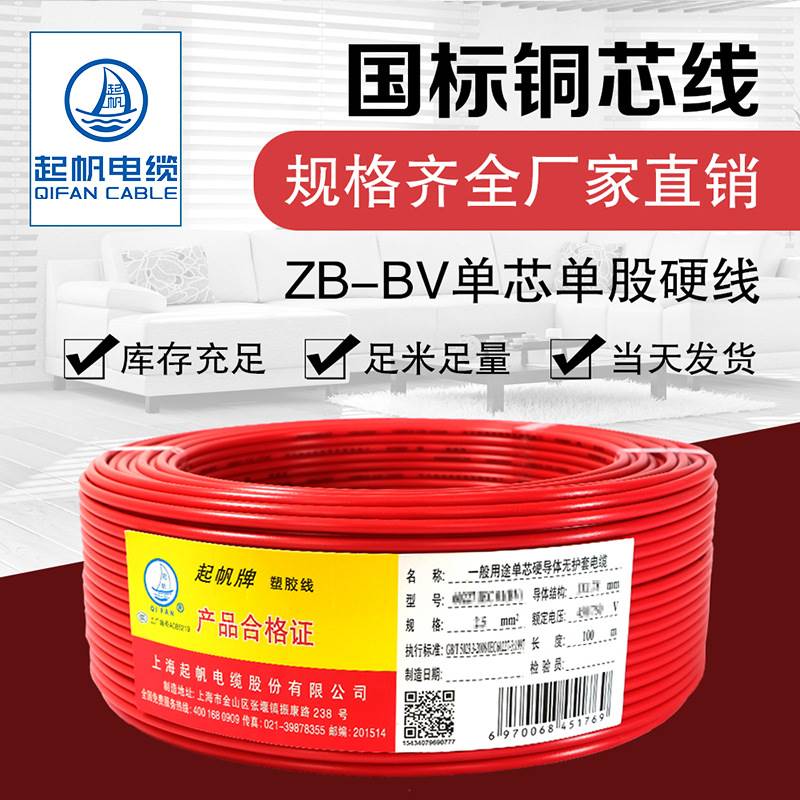 新品阻燃ZB-BV0.5-630平方单股铜芯国标家装电线 - 图0