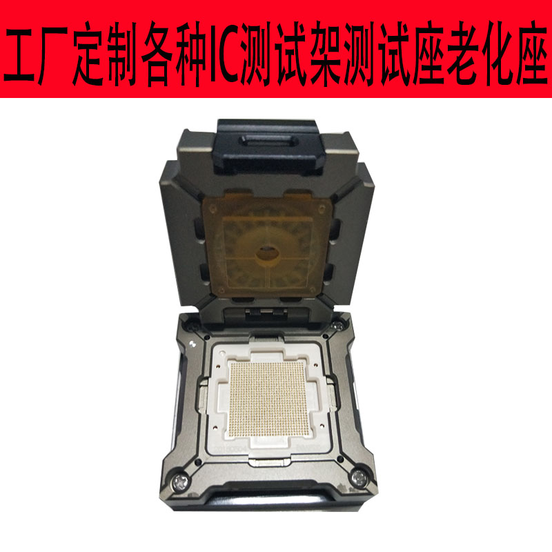 速发BGA900测试座老化座IC芯片测试架测试夹具台各种封装芯片测试 - 图0