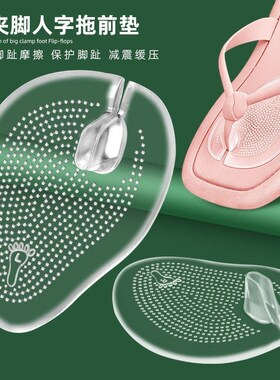 人字拖防磨夹脚趾神器男女硅胶软套圈凉拖鞋防滑前掌垫自粘贴磨脚