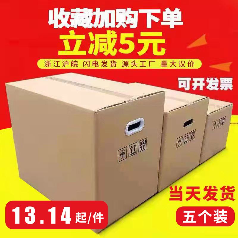 推荐packing box five ply cardboard moving boxes large carton-图0