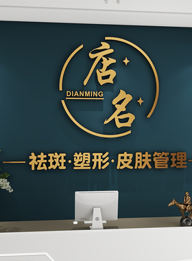 美容院墙面装饰美甲美睫服装店铺收银前台背景墙logo制作设计墙贴