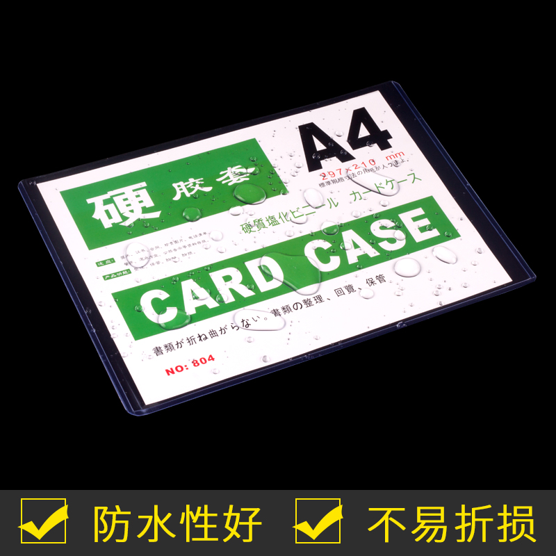 a3/a6/a7/b6/b8/a5/a4硬胶套竖文件保护塑料透明胶套卡套硬质pvc - 图1