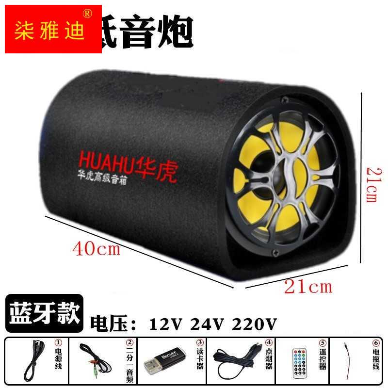 新品隧道形汽车12v24v车载蓝牙低音炮220NV音箱重低音大功率改装 - 图1