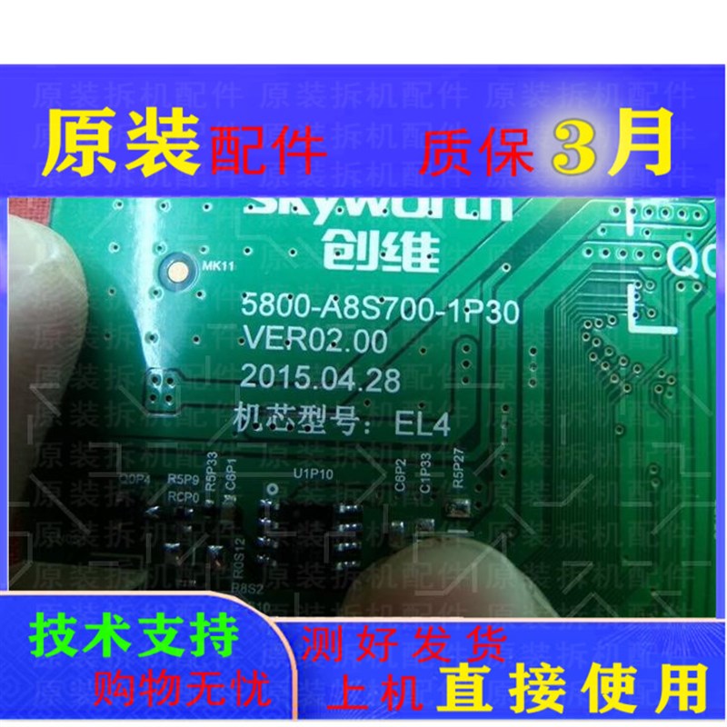 推荐创维43E6200主板5800一A8S700一1P30屏REL430WY(LD0一00 - 图1