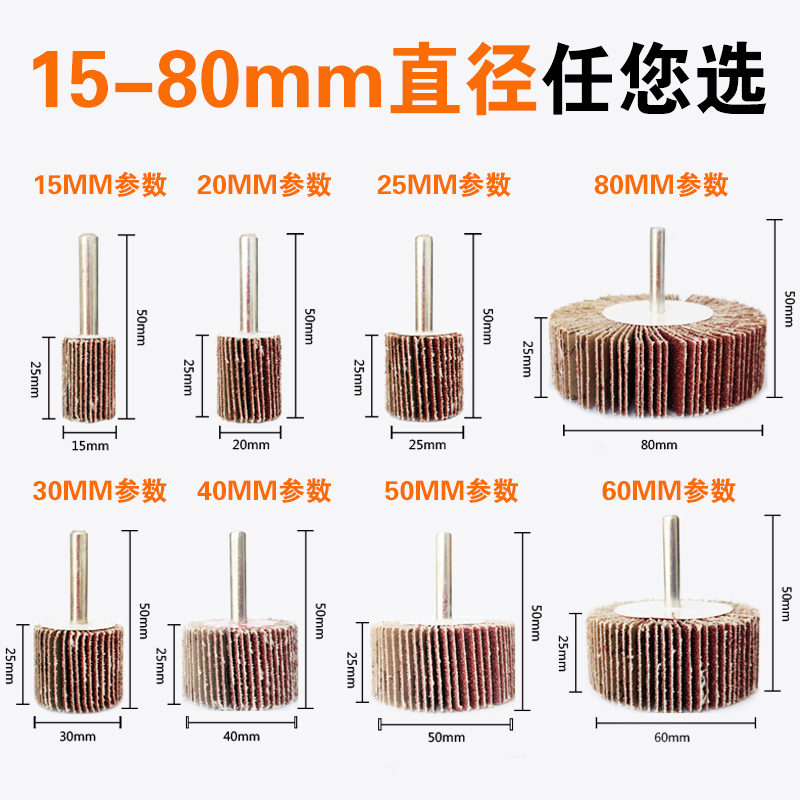 轮磨头 带柄百页轮砂布轮15mm-8m0m木材砂属X抛光轮金纸打 - 图1