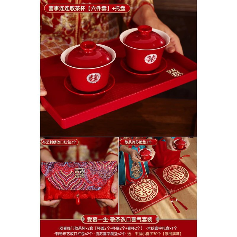 敬茶杯结婚改口敬酒茶杯套装喜z碗婚礼对碗娘家陪嫁用品红色希晨 - 图0