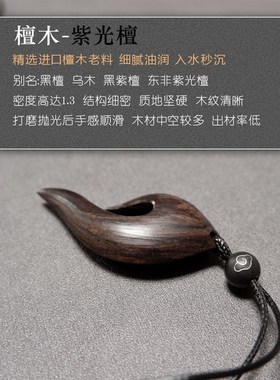 檀木项链 车载挂件 黑檀毛衣链 手工饰品 送人生日 个性时尚礼物