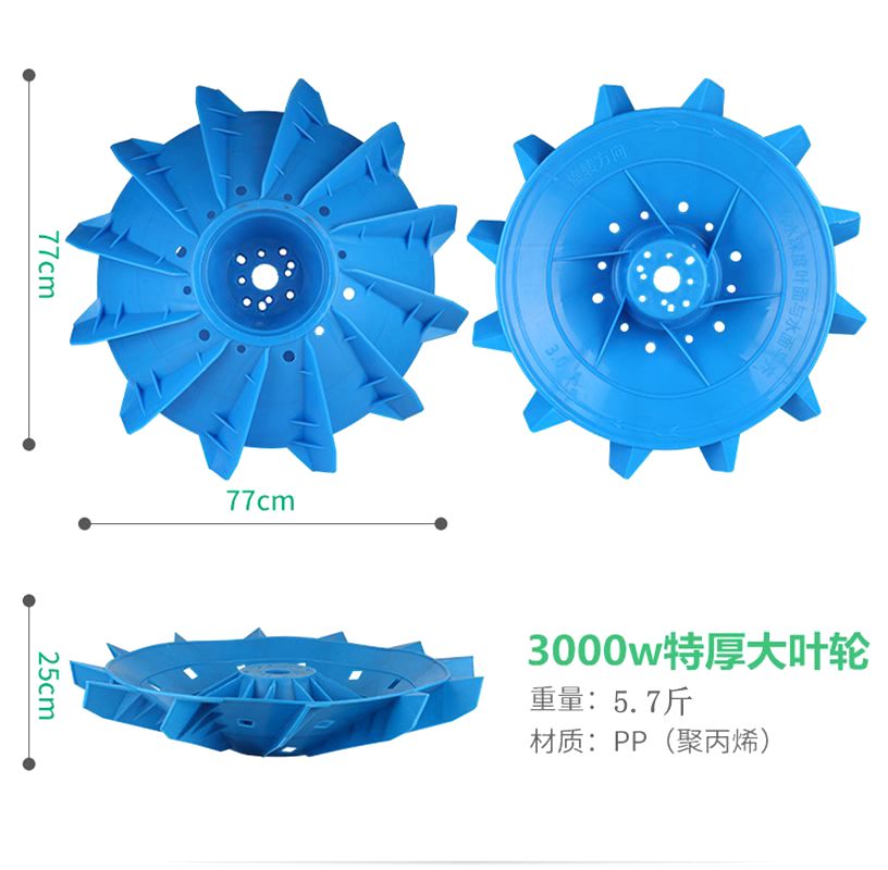 1塘增氧叶鱼式钓轮养殖s增氧机鱼500w3kw塑料叶轮3孔4孔均 - 图0