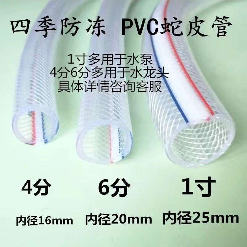 推荐水管软管家用4分6分1寸PVC塑料无味四季自来水蛇皮管浇灌浇花 - 图1