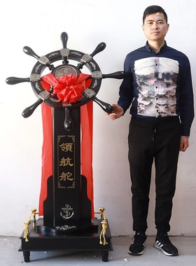 宾馆酒店开业礼品摆件领航舵船舵办公室装饰品木质落地工艺品乔迁