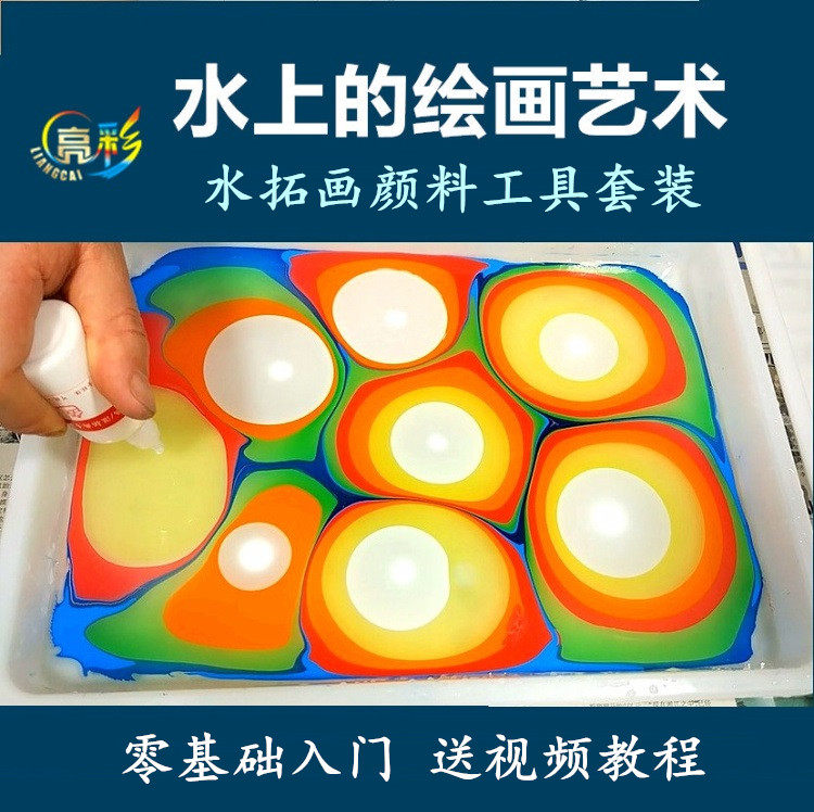 水拓画颜料套装儿童初学者湿拓画套装创意浮水画水上画画,淘宝优惠券,粉丝福利购,淘宝优惠卷