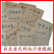 60 years 1970 1990 80 98B era Henan Daily Zhengzhou old provincial local newspaper birthday gift